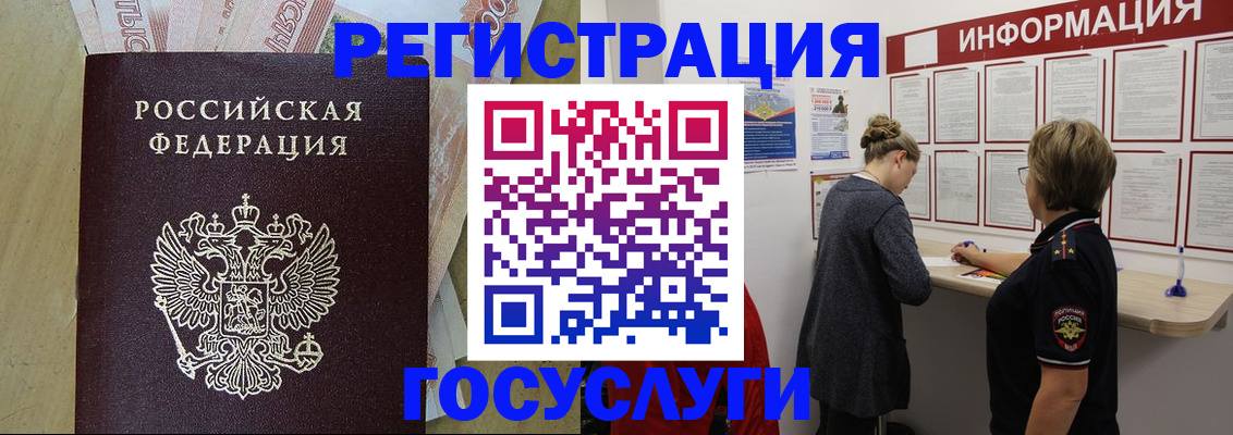 временная регистрация для школы в Омске