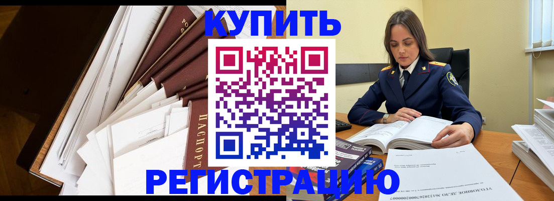 прописка регистрация в Омске