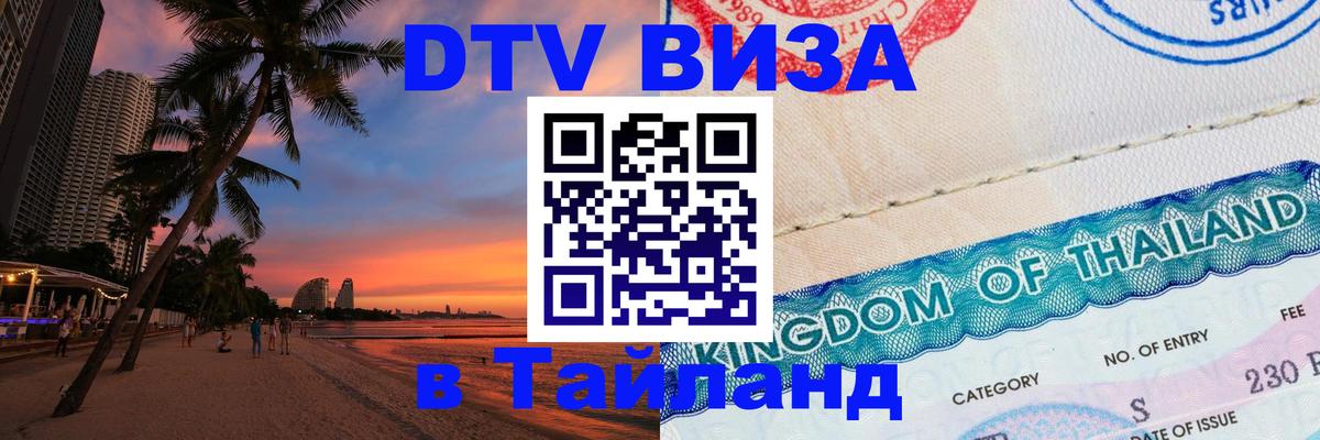 Оформление DTV визы под ключ: стоимость и тарифы, только загранпаспорт - 19.11.2025 